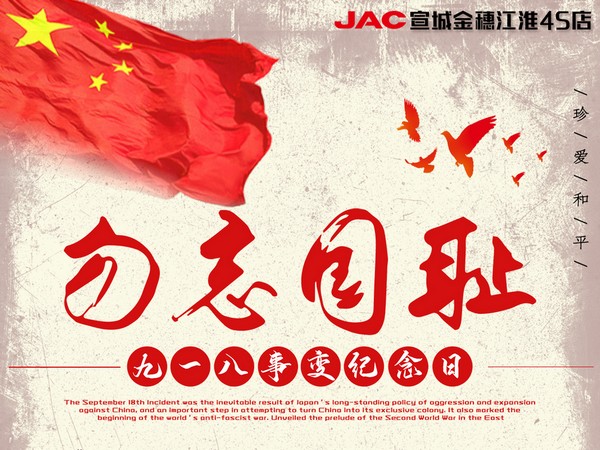 銘記歷史，振興中華。強(qiáng)國人志氣，助民富力強(qiáng)！