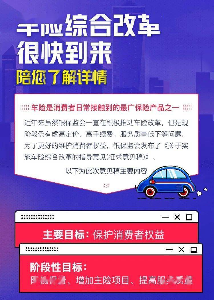 《車(chē)險(xiǎn)綜合改革》全面解讀，今日起開(kāi)始實(shí)施 