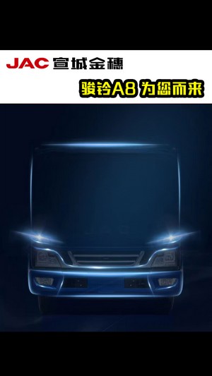 全新駿鈴A8，為您而來(lái)