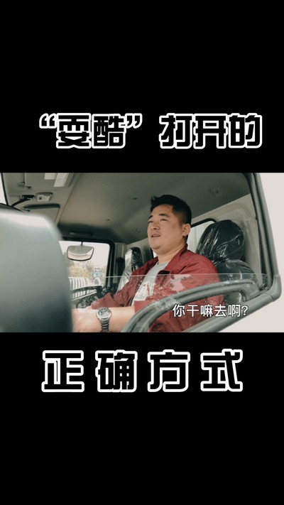 “?？帷贝蜷_的正確方式