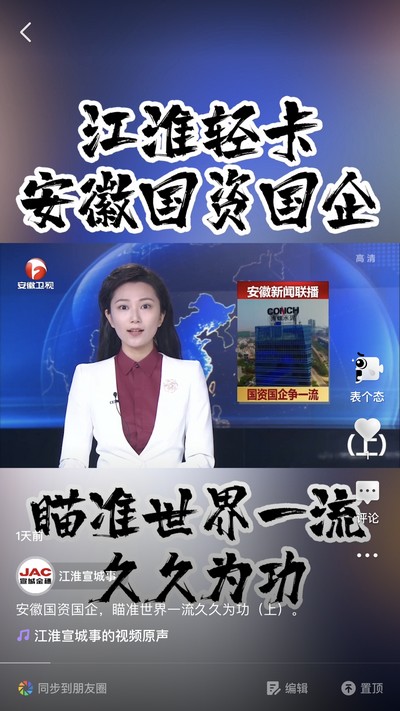 安徽國資國企，瞄準世界一流久久為功（上）