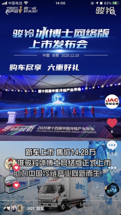 駿鈴冰博士助力中國(guó)冷鏈產(chǎn)業(yè)向新而生！