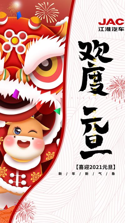 2021開門紅，牛氣沖天