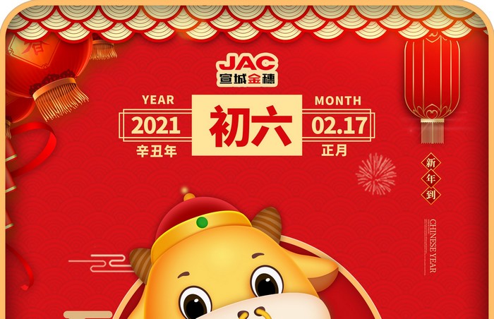 大年初六丨送窮鬼，辭舊迎新好運(yùn)來