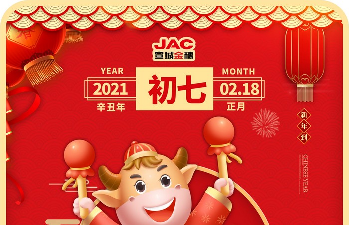 大年初七丨人慶節(jié)，人壽年豐，天長(zhǎng)地久