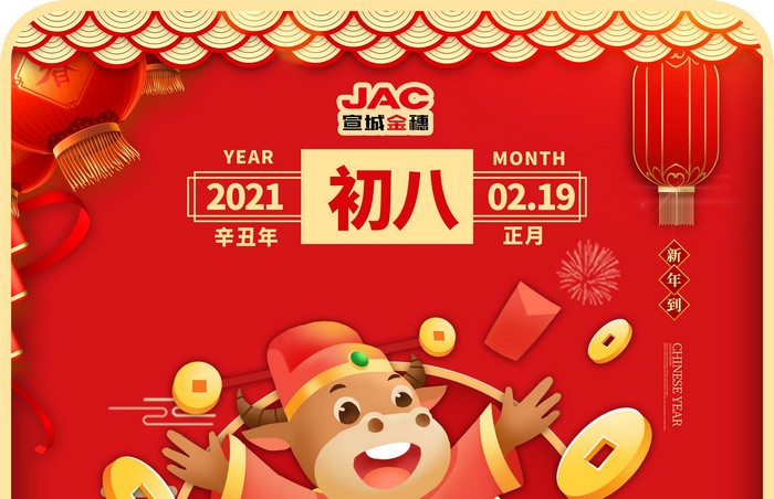 大年初八丨開工日，開工大吉！
