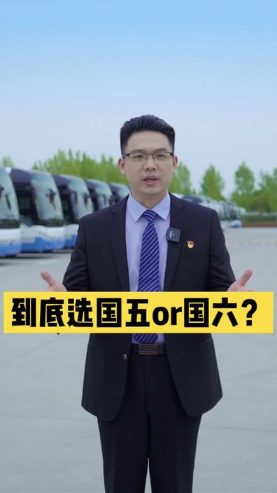到底選國(guó)五還是國(guó)六？