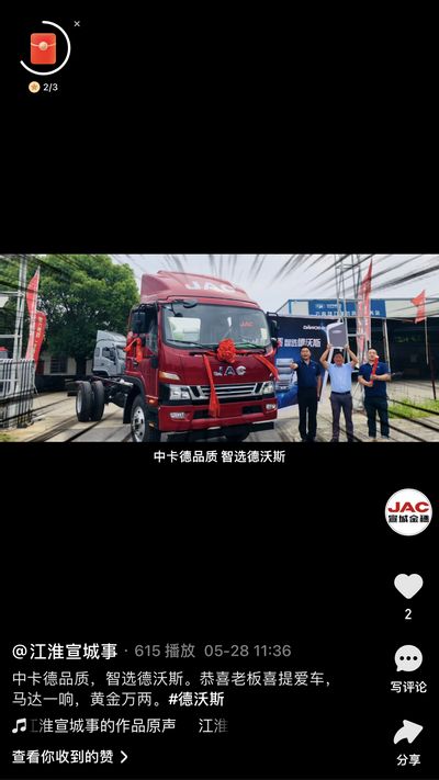 恭喜老板喜提愛(ài)車(chē)，馬達(dá)一響，黃金萬(wàn)兩。