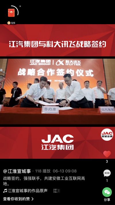 江汽集團(tuán)與科大訊飛戰(zhàn)略簽約，強(qiáng)強(qiáng)聯(lián)手，共建安徽工業(yè)互聯(lián)網(wǎng)高地。