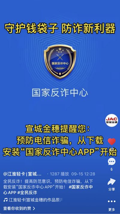 全民反詐，提高防范意識，預(yù)防電信詐騙，從下載安裝“國家反詐中心APP”開始！