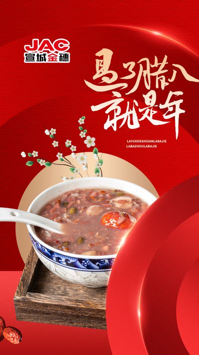 過了臘八就是年，一年一歲一團(tuán)圓！