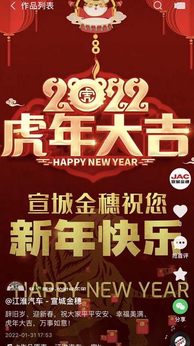 辭舊歲、迎新春，祝大家平平安安、幸福美滿、虎年大吉，萬事如意！