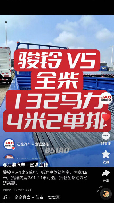 駿鈴V5-4米2單排，標準中體駕駛室、內(nèi)寬1.9米，貨廂內(nèi)寬2.01-2.1米可選，搭載全柴動力經(jīng)濟實惠。