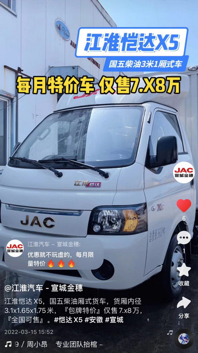 江淮愷達X5『包牌特價』僅7.x8萬，『全國可售』。