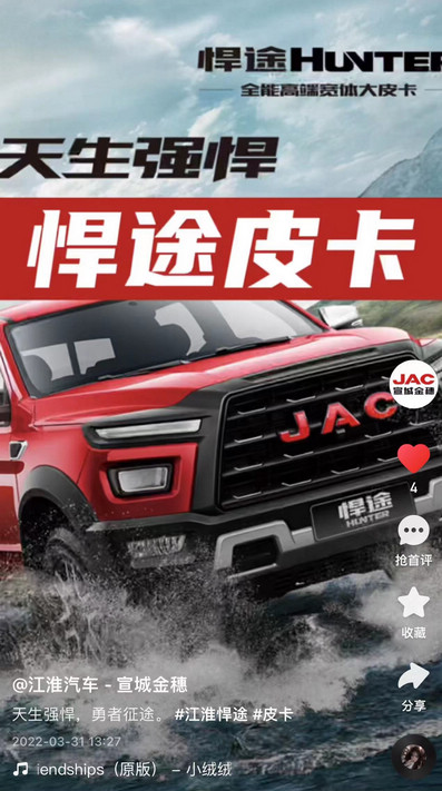 江淮悍途皮卡，天生強悍，勇者征途。