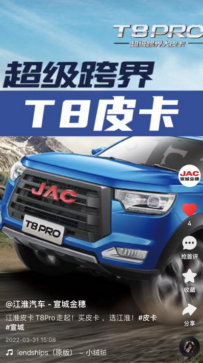 江淮皮卡T8Pro走起！買皮卡 ，選江淮！