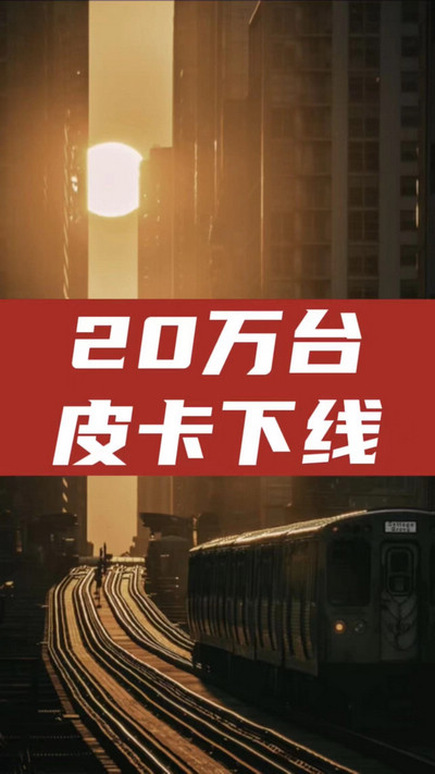 顏值與實(shí)力并存，慶祝江淮皮卡第20萬輛量產(chǎn)車下線！