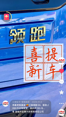 喜提江淮領(lǐng)跑S9，新款2090方正駕駛室！