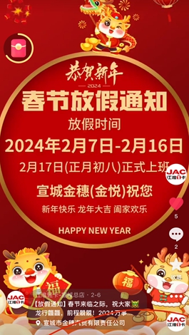 【放假通知】春節(jié)來臨之際，祝大家龍行龘龘，前程朤朤！